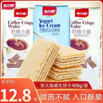 张大姐威化408g袋装网红酸奶冰淇淋咖啡味无蔗糖牛乳饼干解馋零食 2袋