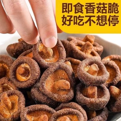 苗蔬蔬新鲜脱水山珍香菇脆网红休闲即食零食小吃食品 3包图3