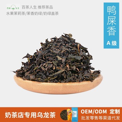鸭屎香A原叶 奶茶店乌龙茶 乌龙青茶奶茶店果茶奶盖茶茶底 1袋