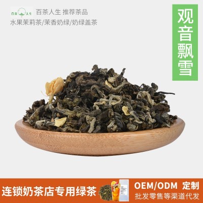 奶茶店绿茶 观音飘雪绿茶 茉莉花香烤奶奶茶店水果茶奶盖茶茶底 2袋
