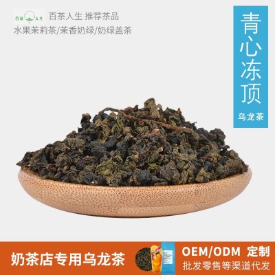 青心冻顶乌龙茶 奶茶店乌龙茶 青茶益禾烤奶奶茶店果茶奶盖茶茶底 1袋