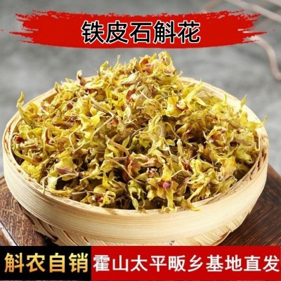 霍山铁皮石斛花 米石斛5年生霍山太平畈乡石斛礼盒装散装批发 1克