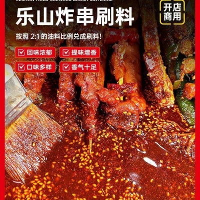 乐山炸串刷料酱500克商用餐饮炸串专用调料撒料蘸料摆摊 500袋