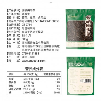 【】慢晒梅干菜无砂无异味餐饮食堂面馆团餐预制菜批发下饭菜咸菜 100袋图4