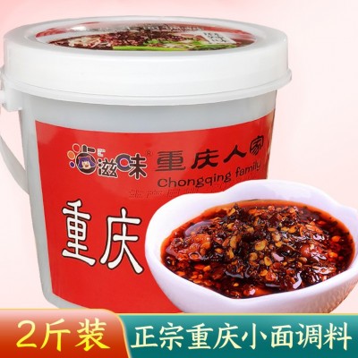 沾滋味重庆小面调料1kg麻辣佐料凉拌杂酱面米线商用开店批发桶装 1桶图2