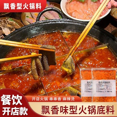 飘香型火锅底料500g批发商用重庆串串香麻辣烫调料火锅店餐饮店 1袋