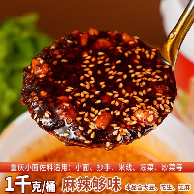 正宗重庆小面酱调料拌面酱香辣油辣子厨房炒菜凉拌小面佐料1kg桶 1桶