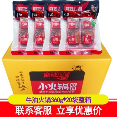 麻辣江湖牛油火锅底料360g*20袋 小包装麻辣小方块火锅底料家用 2箱