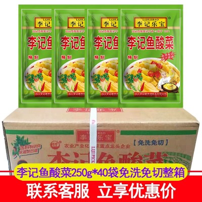 李记鱼酸菜免洗免切250g*40袋四川鱼酸菜老坛酸菜鱼调料火锅调料 2件