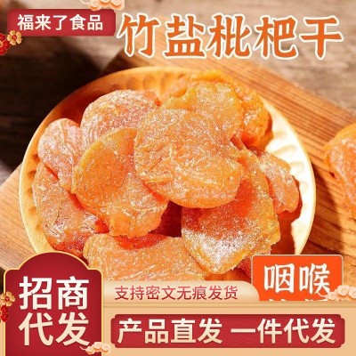 代发竹盐枇杷干蜜饯果脯500g 原味枇杷果干无核零食水果干枇杷干 2袋图4