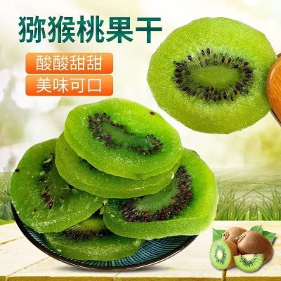 代发猕猴桃干奇异果干500g 特产原味无糖无添加整箱大片猕猴干 2袋图2