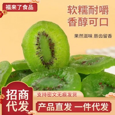 代发猕猴桃干奇异果干500g 特产原味无糖无添加整箱大片猕猴干 2袋
