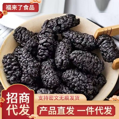 新货桑葚干黑桑葚代发250g 散装水洗无沙即食泡酒泡水零食桑葚干 3袋