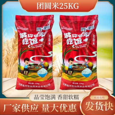 万年贡幸福团圆米25kg丝苗米江西长粒香米大米晶莹饱满有机团圆米 1袋