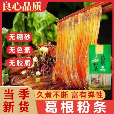 正宗大别山葛根粉条官方旗舰店正品粉皮手工野生山药葛根粉丝红薯 2袋