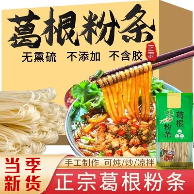 正宗大别山葛根粉条官方旗舰店正品粉皮手工野生山药葛根粉丝红薯 2袋图3