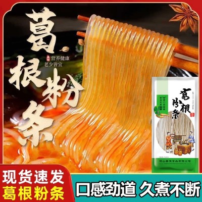 正宗大别山手工葛根粉条干货无任何添加剂粉皮酸辣粉丝不含胶火锅 2袋