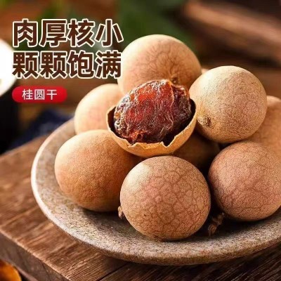 批发代发桂圆干大果2025新货桂圆干福建按带壳龙眼干桂圆500g 2袋