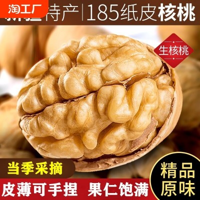 新疆185纸皮核桃2024新货原味无添加薄皮2500g阿克苏原产薄皮核桃 1袋