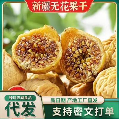 正宗新疆新货无花果孕妇原色添加营养干果泡水零食特产无花果干 1包