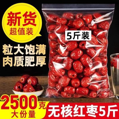 2025年新疆无核红枣大枣2500g 大枣去核整箱新货干货 2包