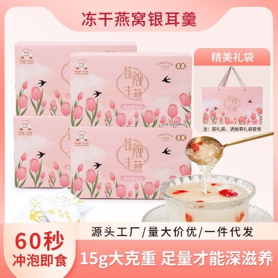 礼盒冻干免煮银耳羹冲泡即食速食代餐冻干银耳红枣枸杞燕窝滋养 1件