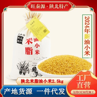 旺秦源米脂黄小米陕北小米杂粮月子米黄米粥小米粥5斤装厂家直销 1包