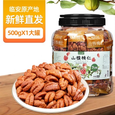 新货临安山核桃仁商用批发独立包装小核桃仁7日鲜原味零食坚干果 1件图2