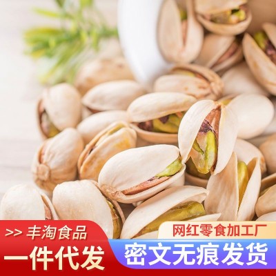 代发包邮开心果原色无熏坚果500g 散装批发原味奶香咸口开心果 2袋