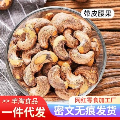 一件代发 新货带皮腰果袋装炭烧腰果仁即食紫皮腰果坚果干果孕妇 3袋图3