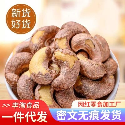 一件代发 新货带皮腰果袋装炭烧腰果仁即食紫皮腰果坚果干果孕妇 3袋图5
