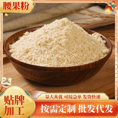 供应原味熟腰果粉 坚果粉烧烤撒料商用烧烤撒料原料可商用腰果粉 2斤