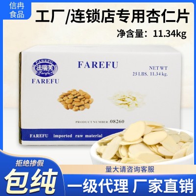 法瑞芙杏仁片扁桃仁片烘焙蛋糕马卡龙美国进口生酮材料蓝钻金山 2箱