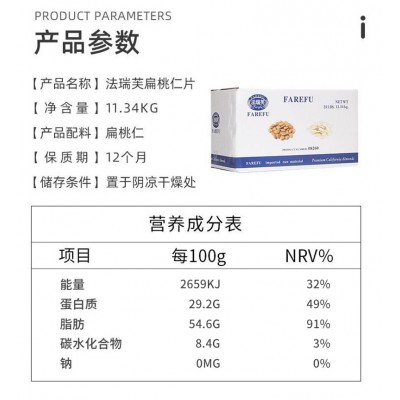 法瑞芙杏仁片扁桃仁片烘焙蛋糕马卡龙美国进口生酮材料蓝钻金山 2箱图3