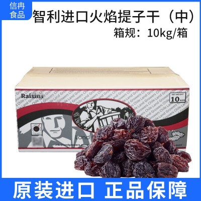 火焰提子干10kg智利原装进口葡萄干果干蜜饯蛋糕西点装饰烘焙原料 2箱
