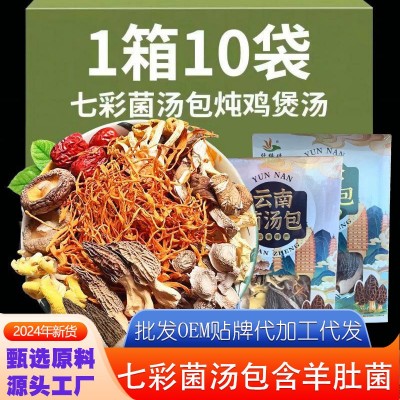 云南特产菌汤包农产品松茸羊肚菌干货山珍煲汤食材七彩菌菇汤料包 1袋