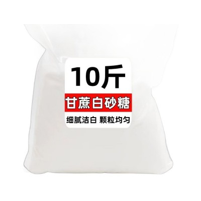 云南一级白糖5斤散装纯甘蔗白砂糖细砂糖5斤装10斤装食用糖调料 1包图5