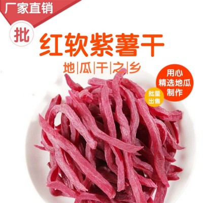 紫薯条 地瓜干 紫薯干 30斤散装批发 番薯干 厂家直销连城特产 2件