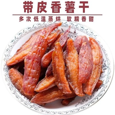 带皮切块小香薯倒蒸红薯干无糖精无油地瓜干抖音快手工厂批发 2箱图4