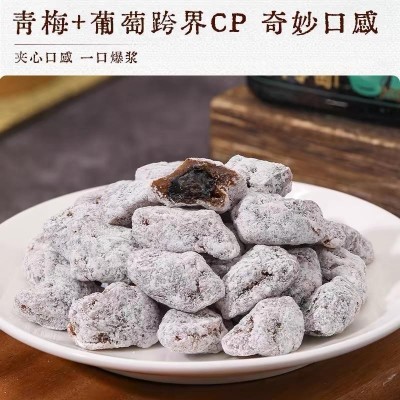 代发青梅抱葡萄梅子陈皮青梅夹葡萄果粒梅爆浆果脯蜜饯梅子夹心 1袋图3