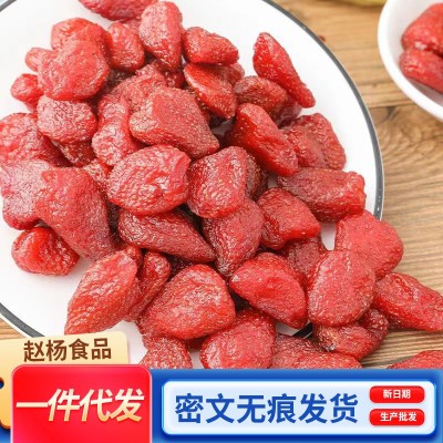 代发草莓干新货大颗粒500g 散装批发袋装软糯草莓零食酸甜草莓干 3袋