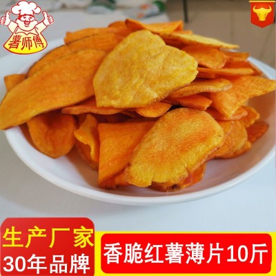 香脆带皮薄片16斤地瓜干香脆红薯片VF工艺红薯果蔬干年货厂家批发 1件