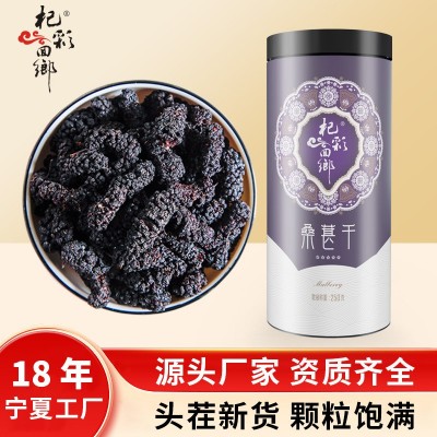 杞彩回乡250克桑葚干新疆免洗大粒瓶装罐装桑葚花果茶批发桑椹 2罐