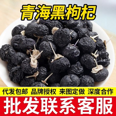 【全规格】青黑黑枸杞新货现货批发/250g/500g泡水枸杞代发 1件