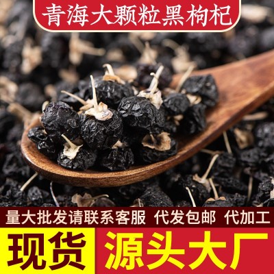 【1公斤】现货特大果黑枸杞散装青海黑枸杞大颗粒饱满黑枸杞批发 1件