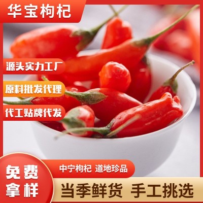 宁夏华宝中宁枸杞子散装批发小红货整箱批发特产红枸杞子产地直发 20千克