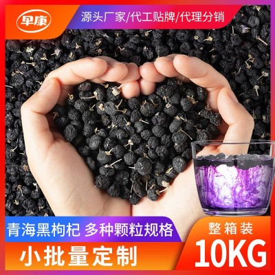 早康青海黑枸杞批发大粒枸杞原浆工厂食用农产品整箱散货10kg 1件