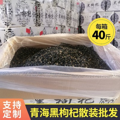 黑枸杞散货青海黑果枸杞40斤产地原料直供非宁夏黑枸杞批发整箱 1件