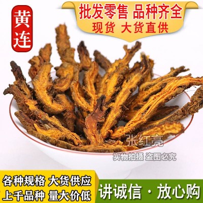 黄连大货中药材批发黄连 川黄连 鸡爪黄连各种规格黄连价格低 2斤