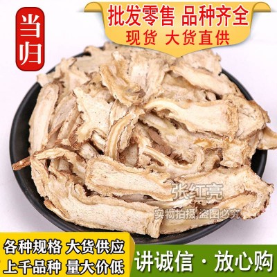 当归片中药材批发当归片批发各种规格岷县当归片大货农产品招代理 1斤